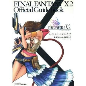 FF10-2オフィシャルガイドブック/ファミ通他編(著者)