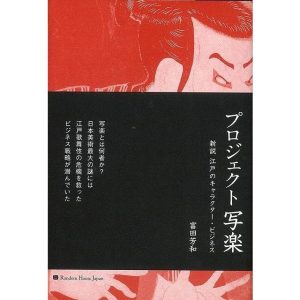 プロジェクト写楽