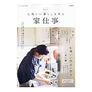 宝島社 もっと心地いい暮らしを作る家仕事